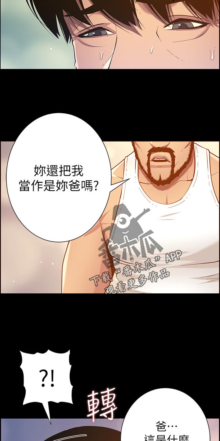 《假爸爸》第195章梦游 第14页