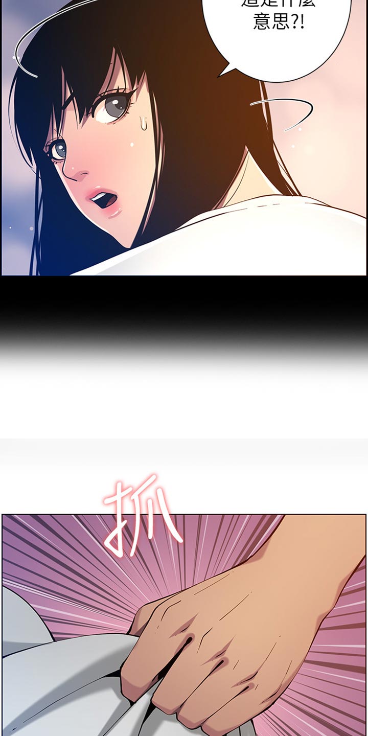 《假爸爸》第195章梦游 第15页