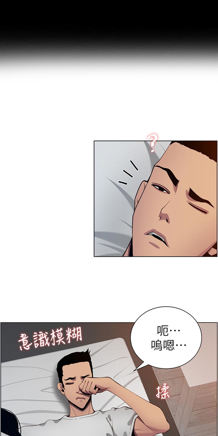 《假爸爸》第195章梦游 第1页