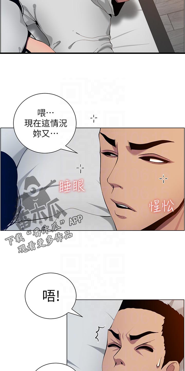 《假爸爸》第195章梦游 第2页