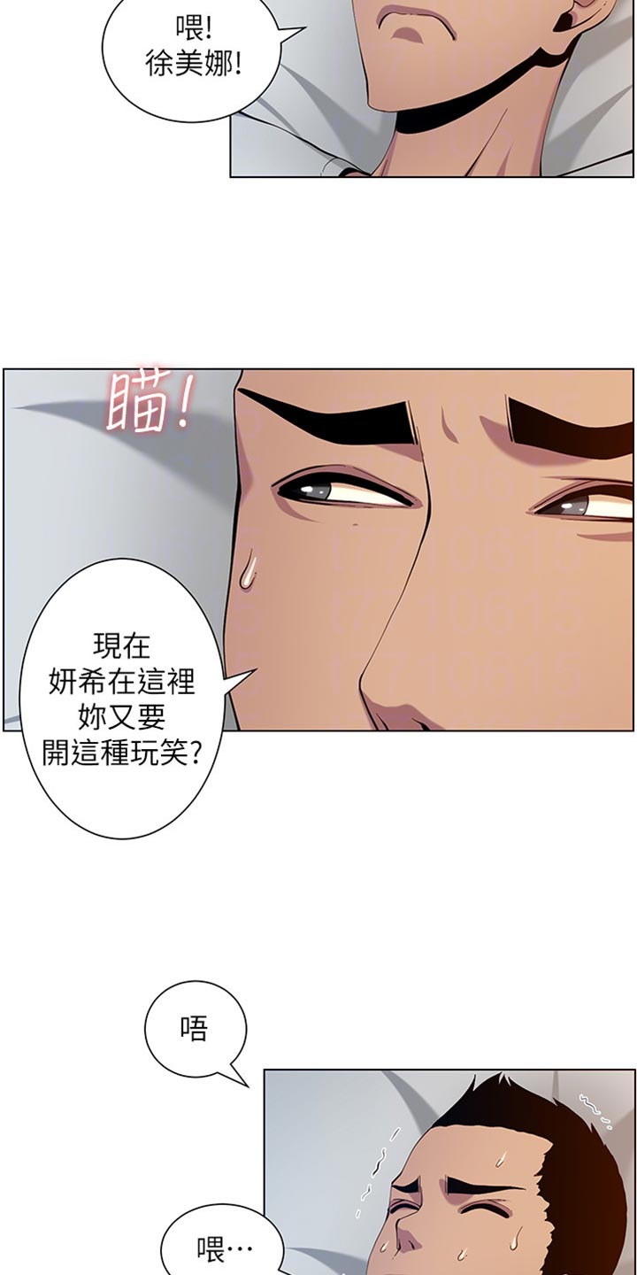 《假爸爸》第195章梦游 第3页