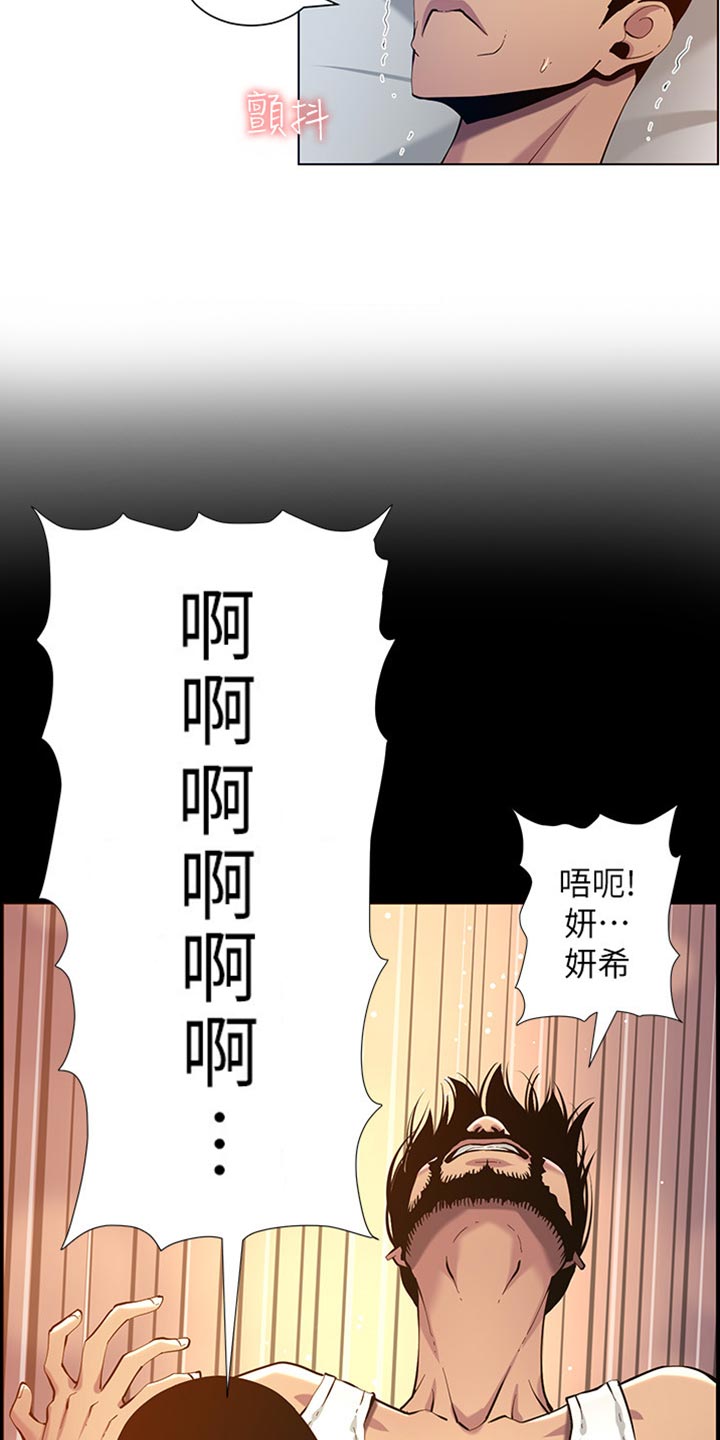 《假爸爸》第195章梦游 第4页