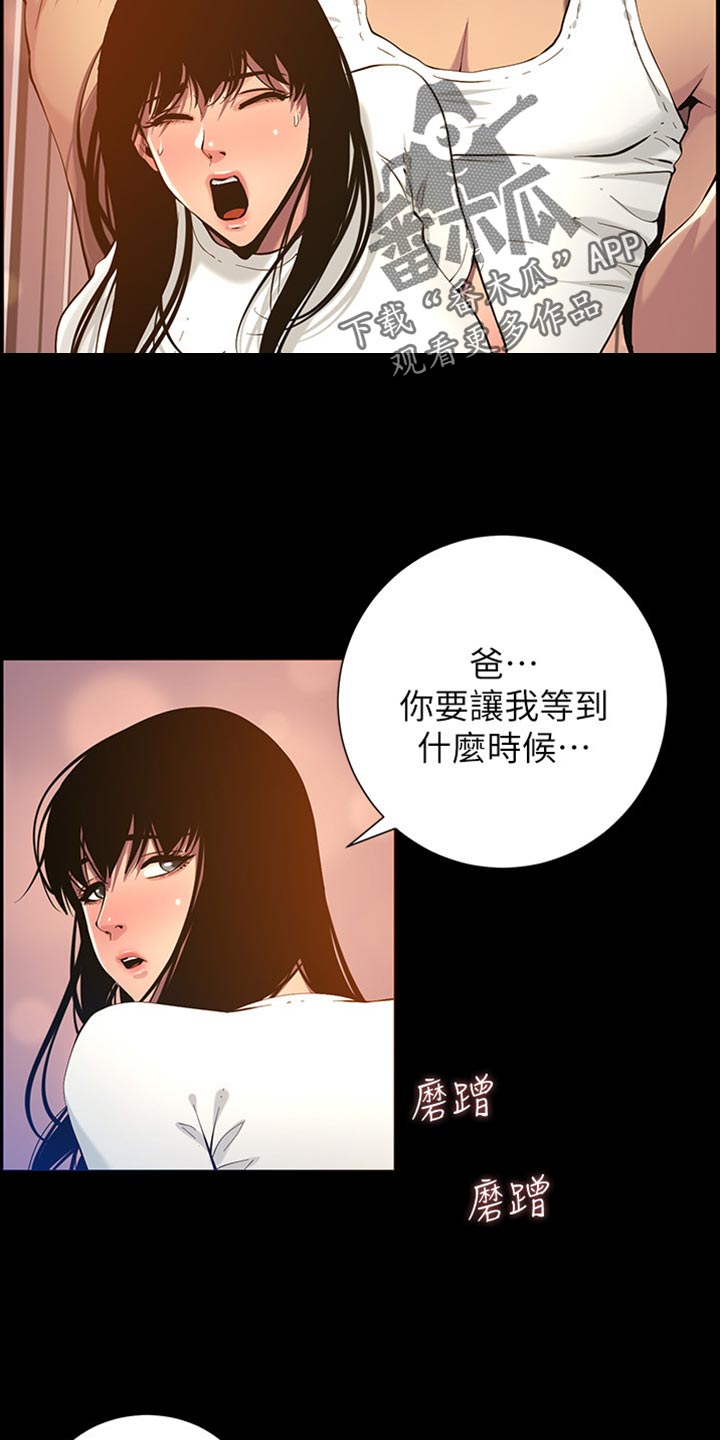 《假爸爸》第195章梦游 第5页