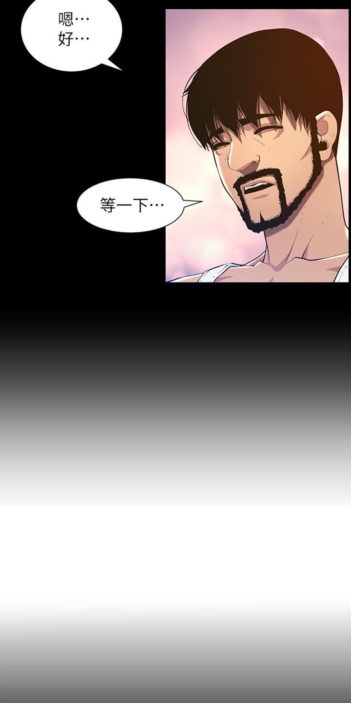 《假爸爸》第195章梦游 第6页