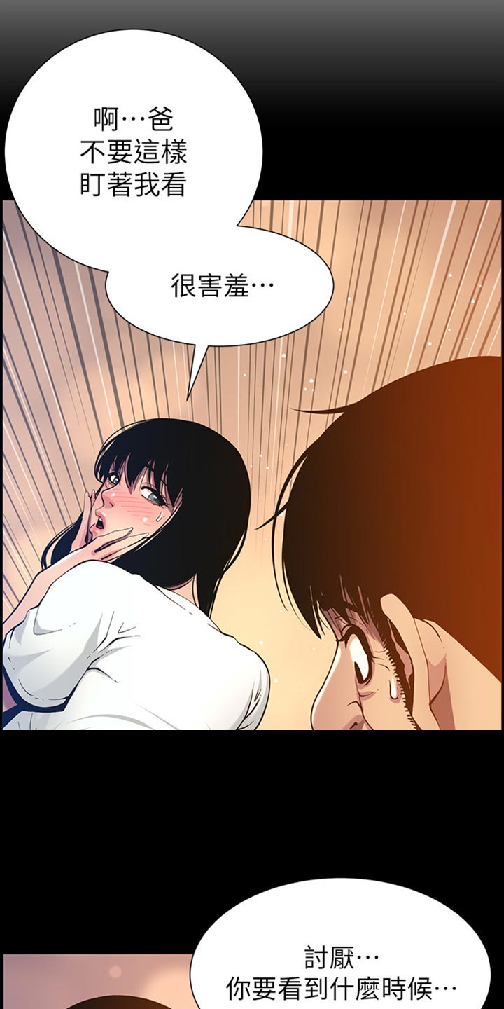 《假爸爸》第195章梦游 第7页