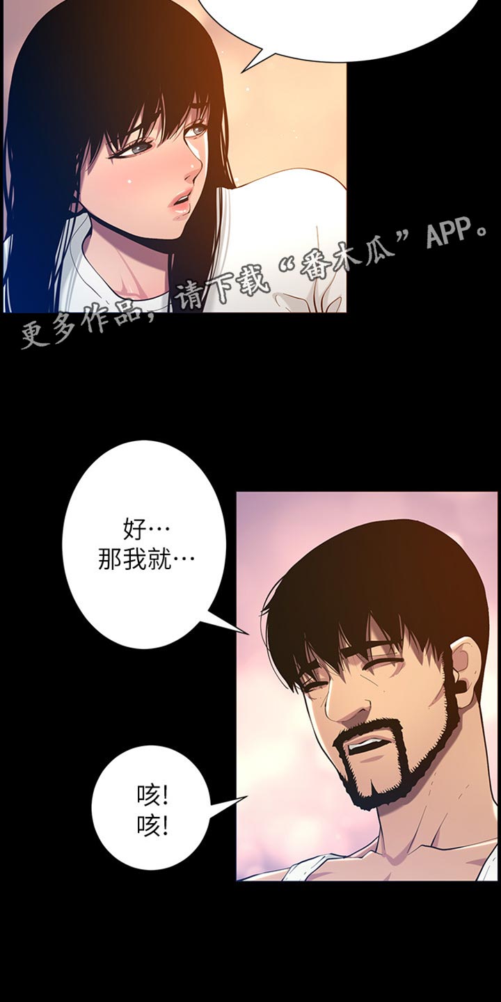 《假爸爸》第195章梦游 第8页