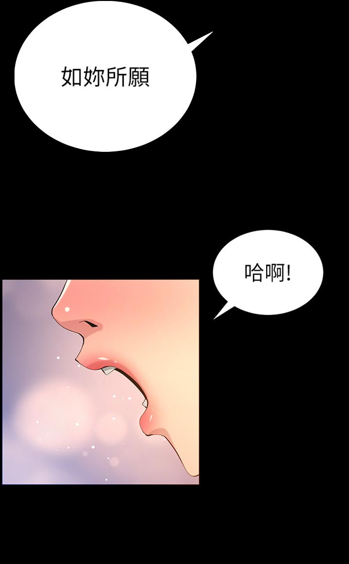 《假爸爸》第195章梦游 第9页