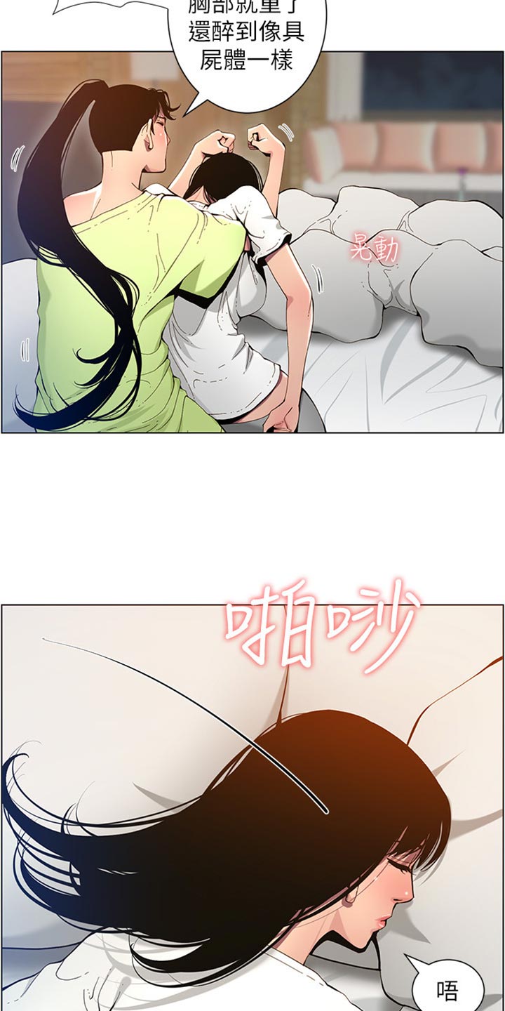 《假爸爸》第194章掉下床 第10页
