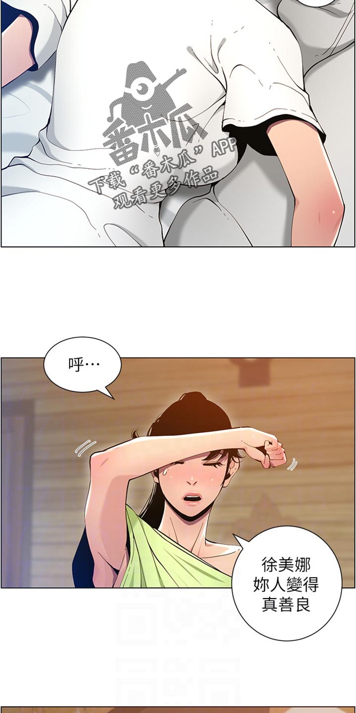 《假爸爸》第194章掉下床 第11页