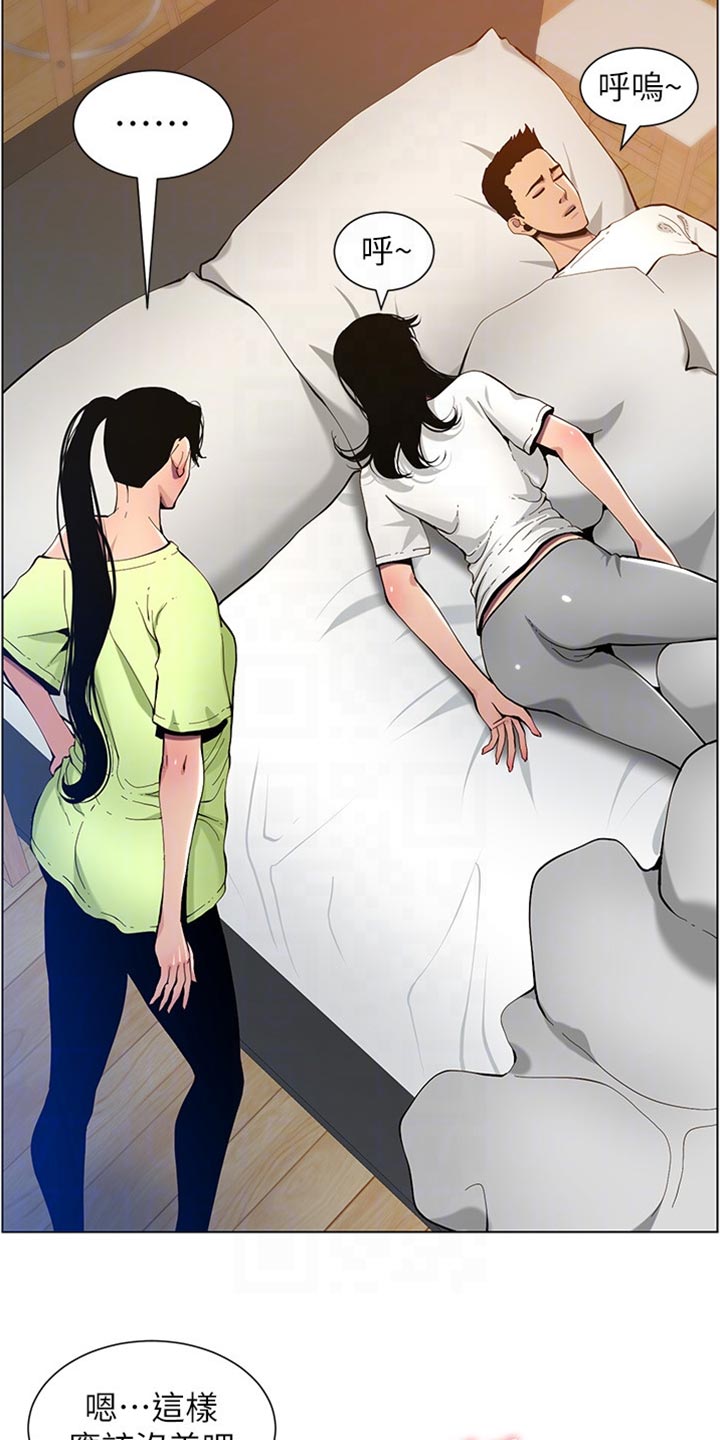 《假爸爸》第194章掉下床 第12页
