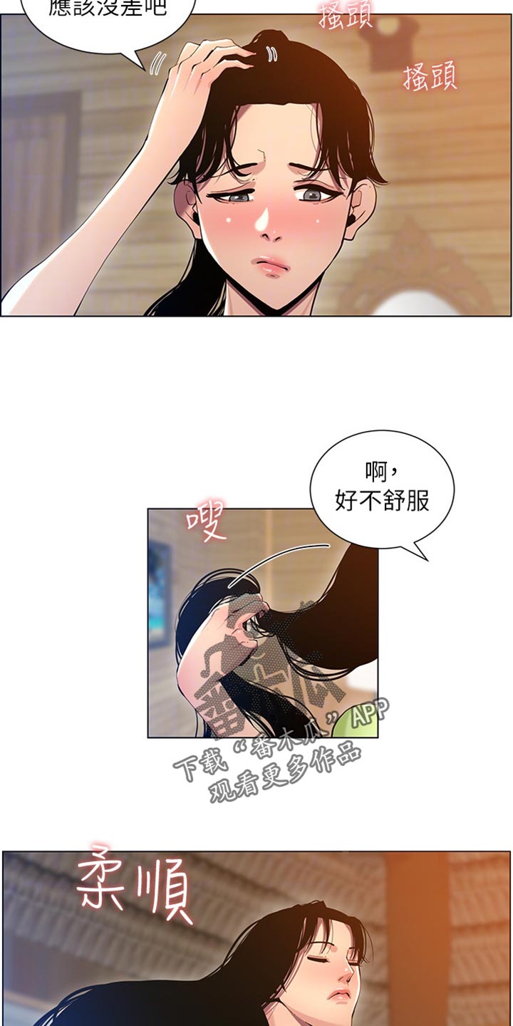 《假爸爸》第194章掉下床 第13页