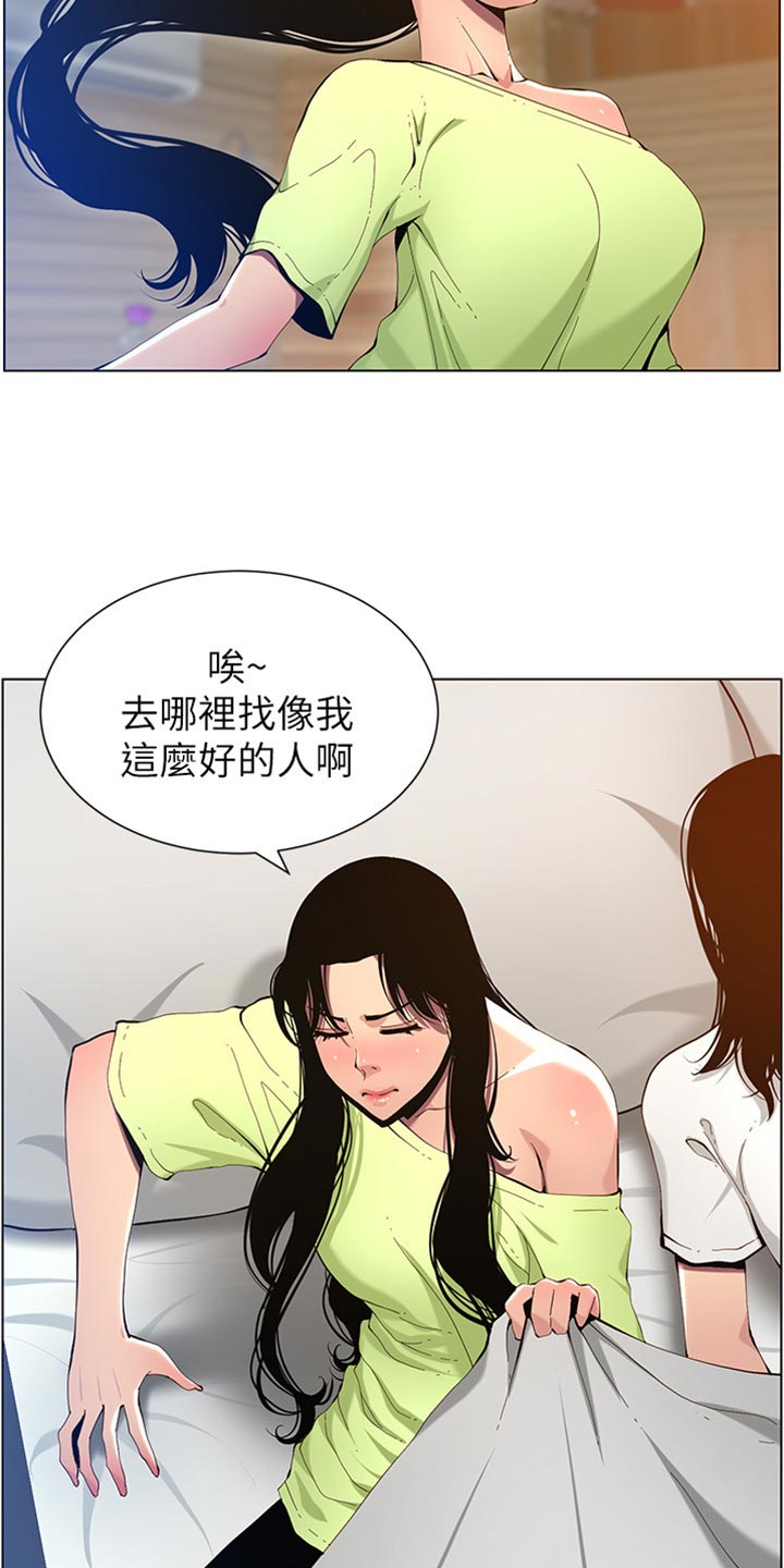 《假爸爸》第194章掉下床 第14页