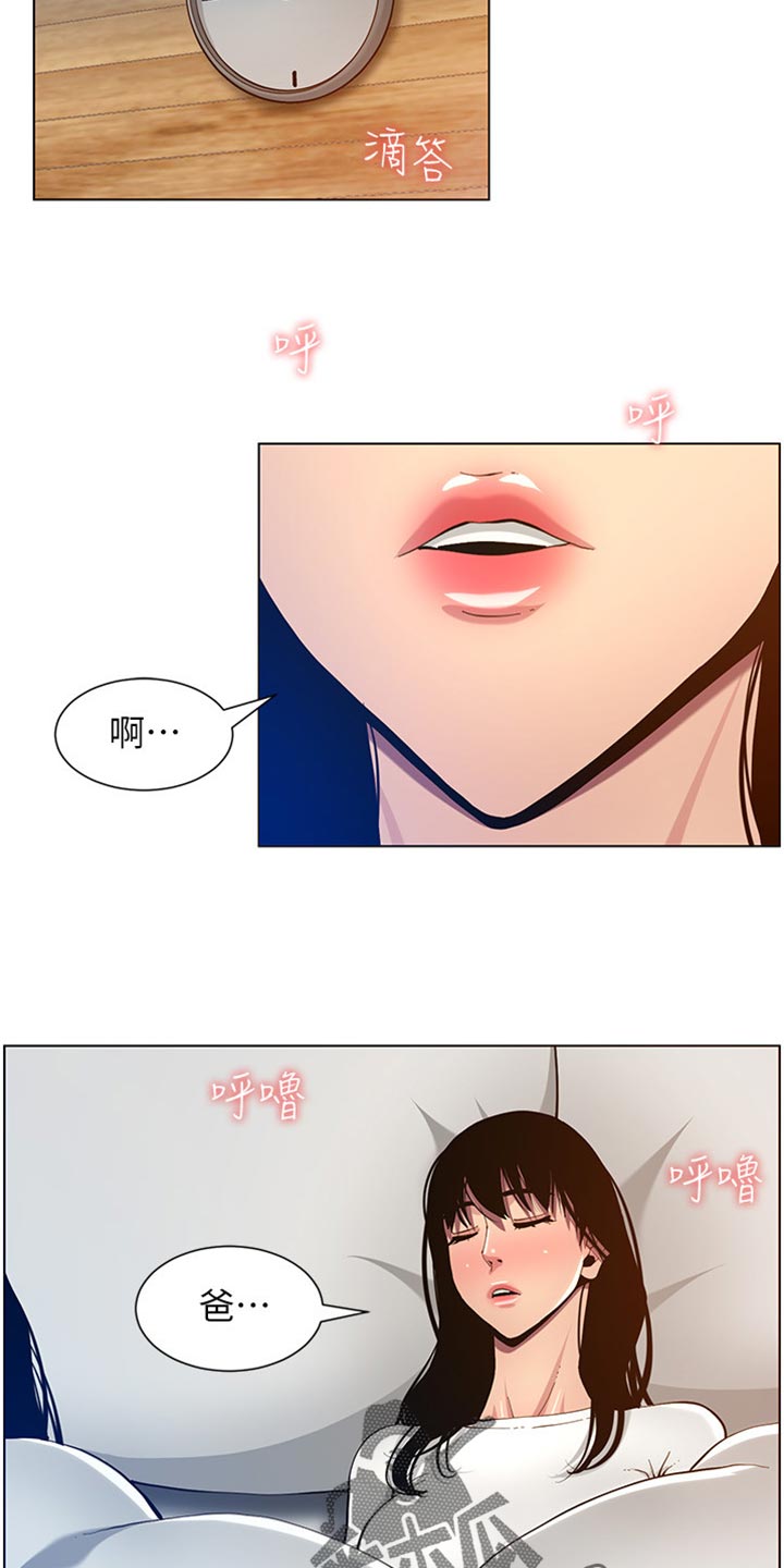 《假爸爸》第194章掉下床 第18页