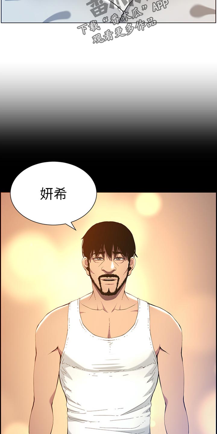 《假爸爸》第194章掉下床 第19页