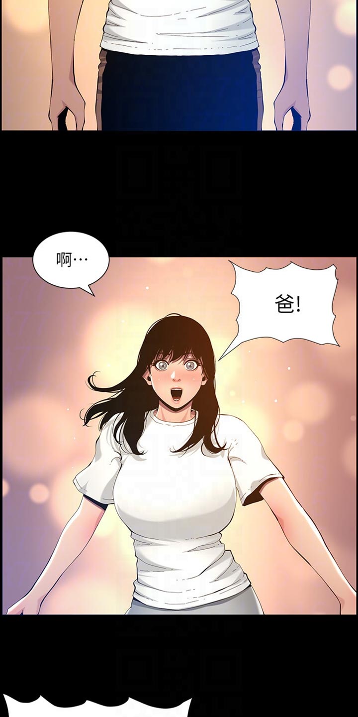 《假爸爸》第194章掉下床 第20页