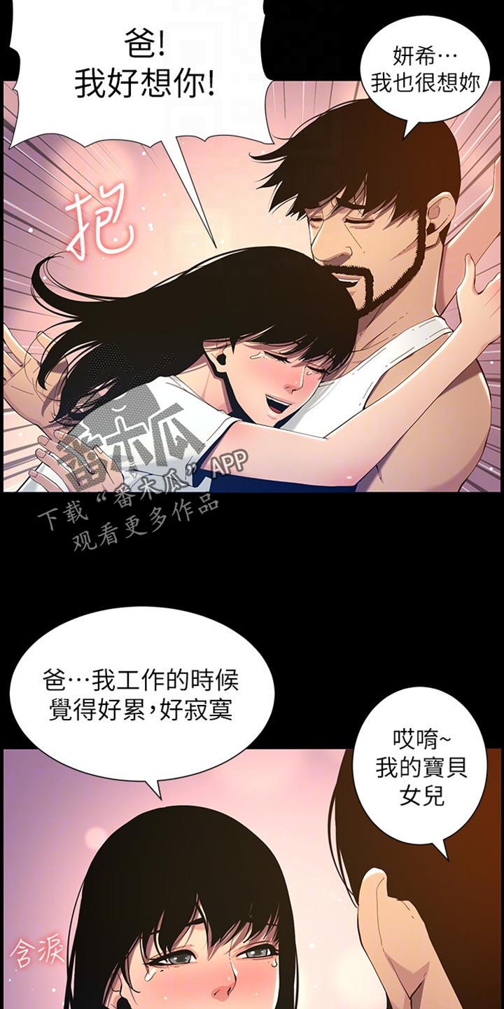 《假爸爸》第194章掉下床 第21页