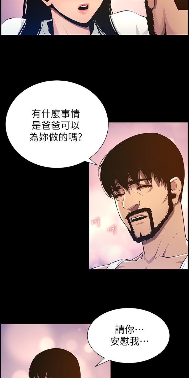 《假爸爸》第194章掉下床 第22页