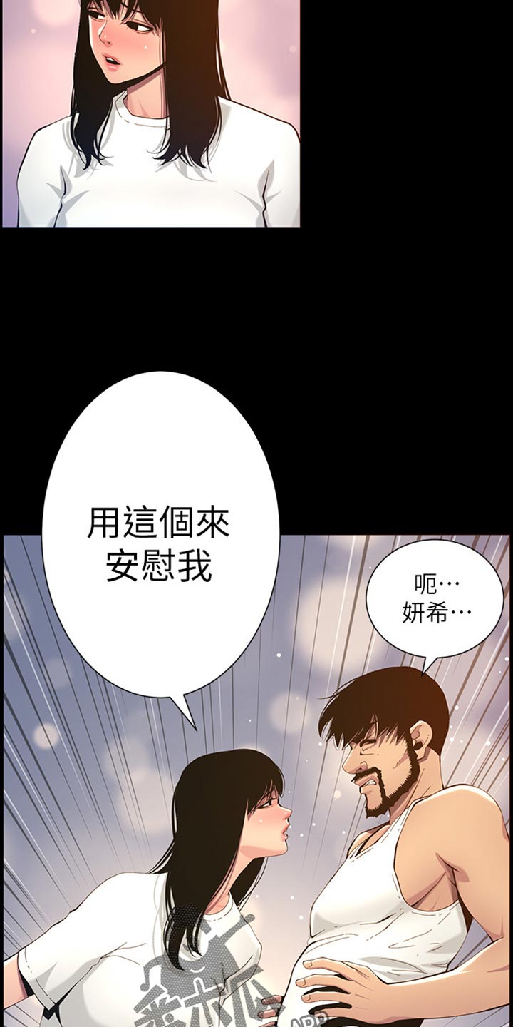 《假爸爸》第194章掉下床 第23页