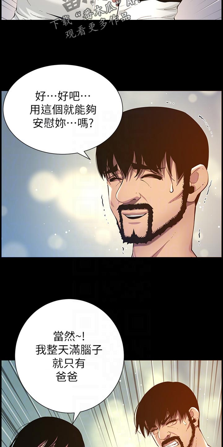 《假爸爸》第194章掉下床 第24页