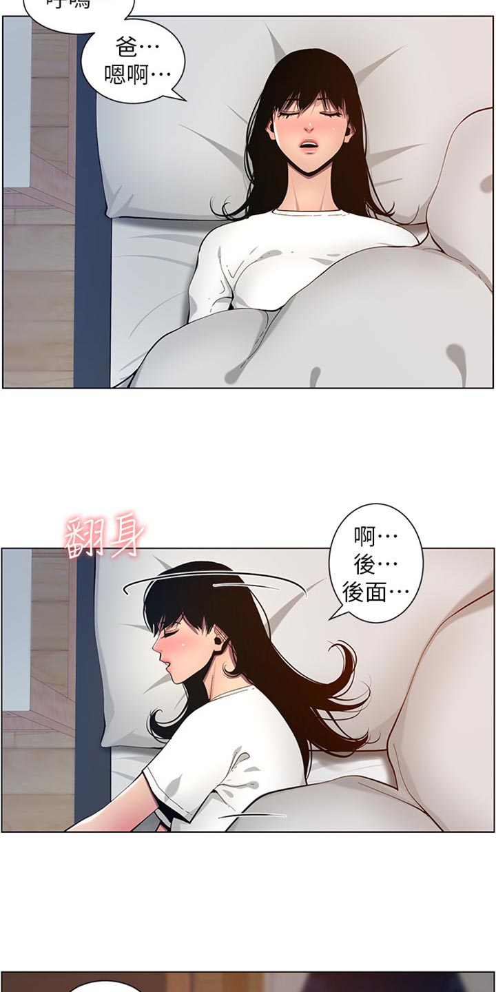 《假爸爸》第194章掉下床 第2页