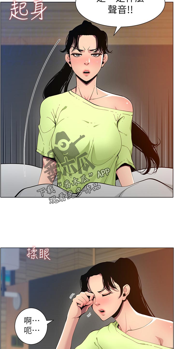 《假爸爸》第194章掉下床 第5页