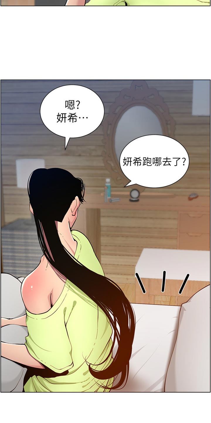 《假爸爸》第194章掉下床 第6页