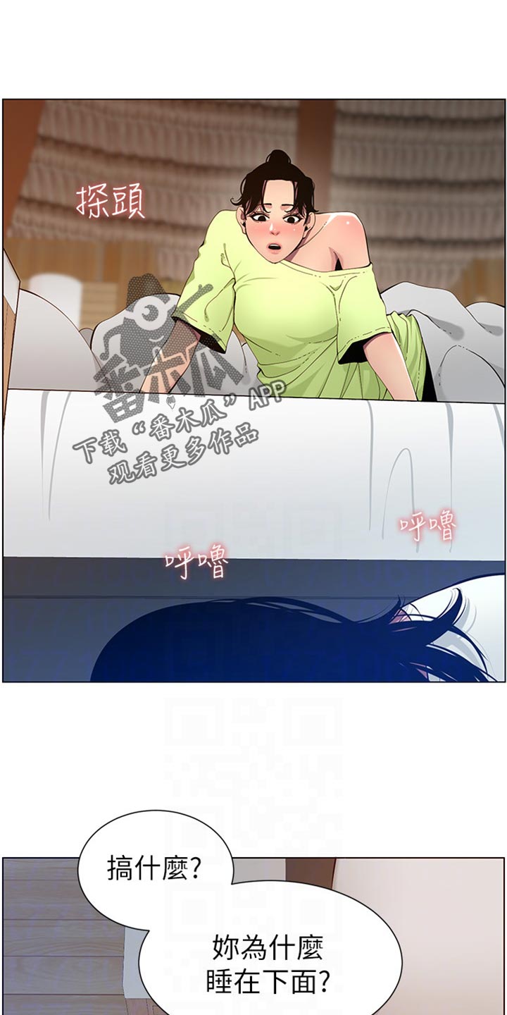 《假爸爸》第194章掉下床 第7页