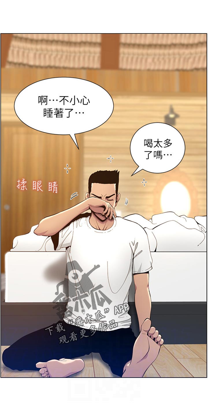 《假爸爸》第192章第二摊 第11页