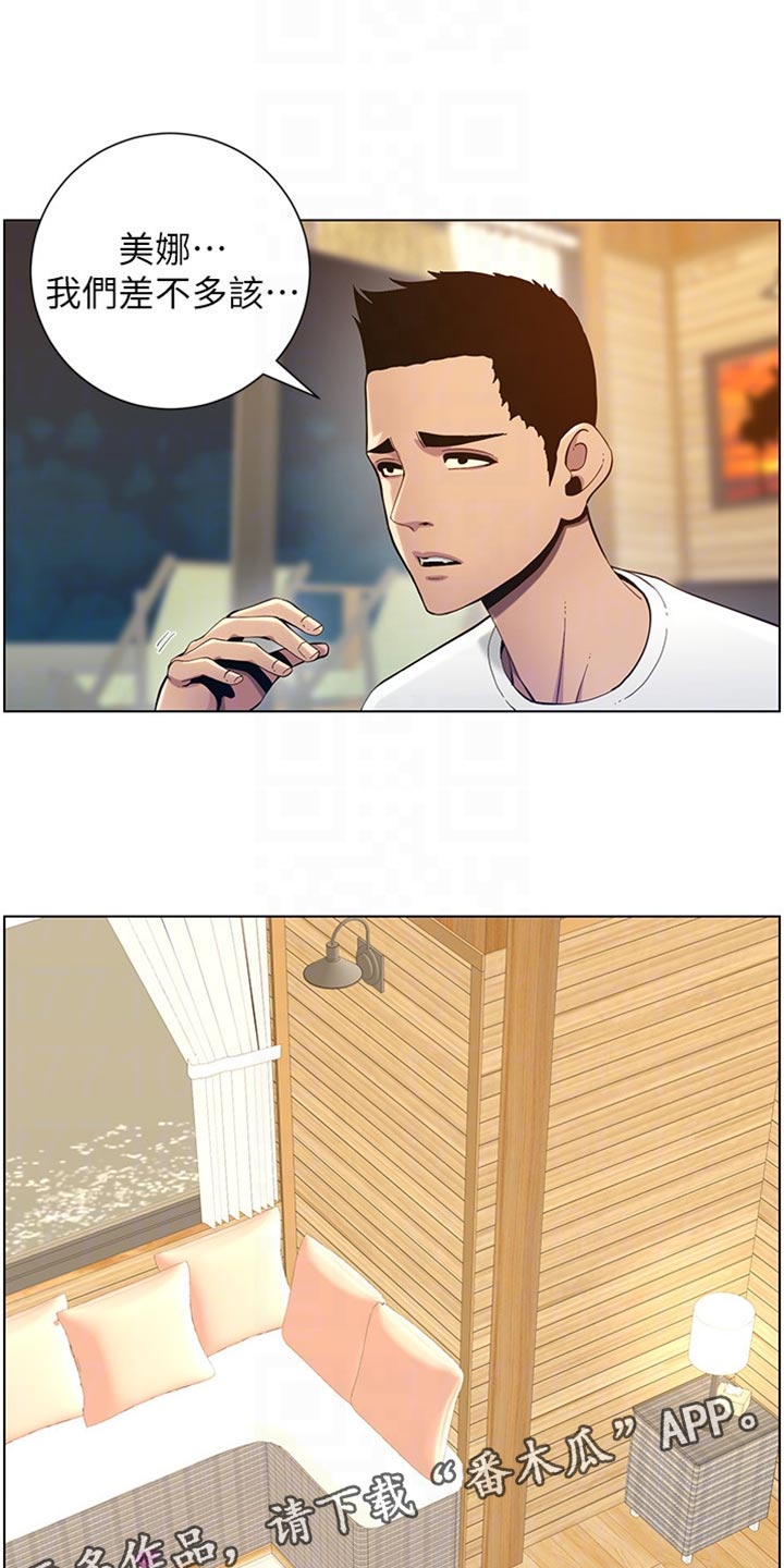 《假爸爸》第192章第二摊 第12页