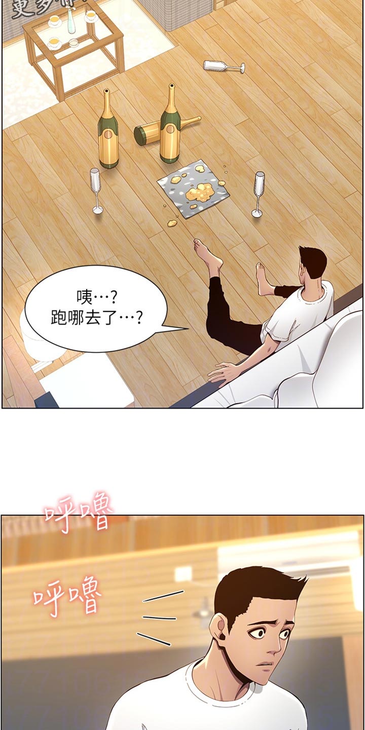 《假爸爸》第192章第二摊 第13页