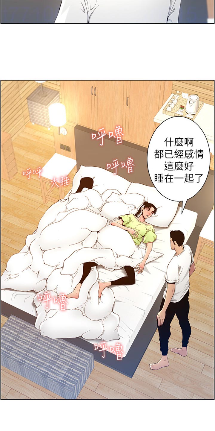 《假爸爸》第192章第二摊 第14页