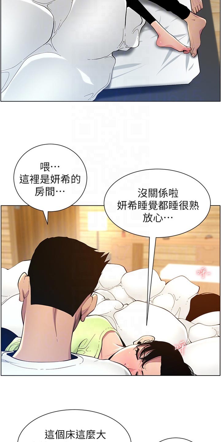 《假爸爸》第192章第二摊 第17页
