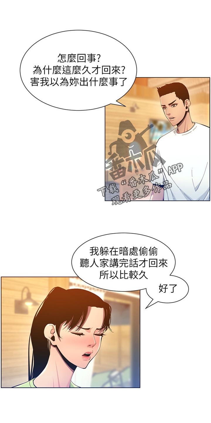 《假爸爸》第192章第二摊 第1页