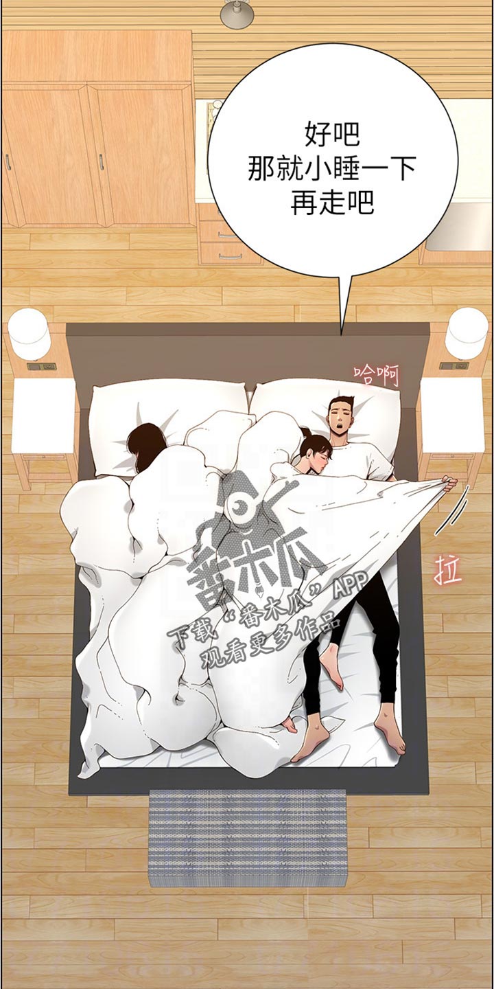 《假爸爸》第192章第二摊 第20页