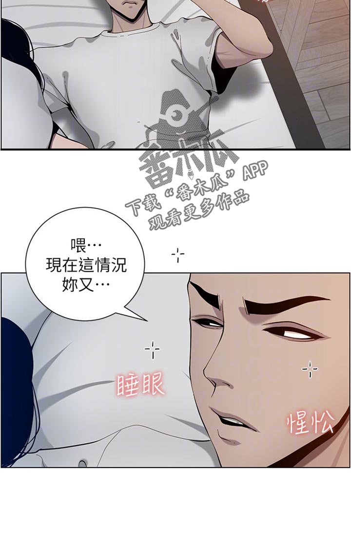 《假爸爸》第192章第二摊 第28页
