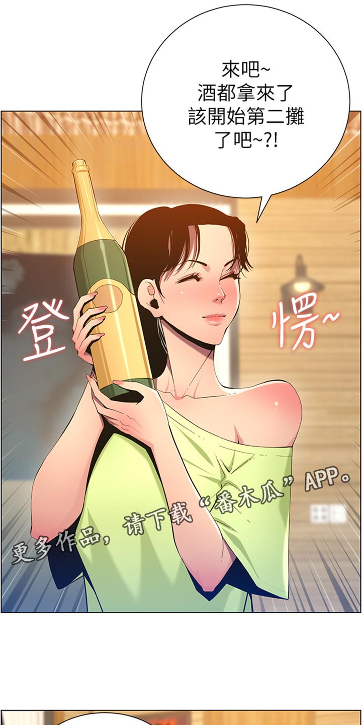 《假爸爸》第192章第二摊 第2页