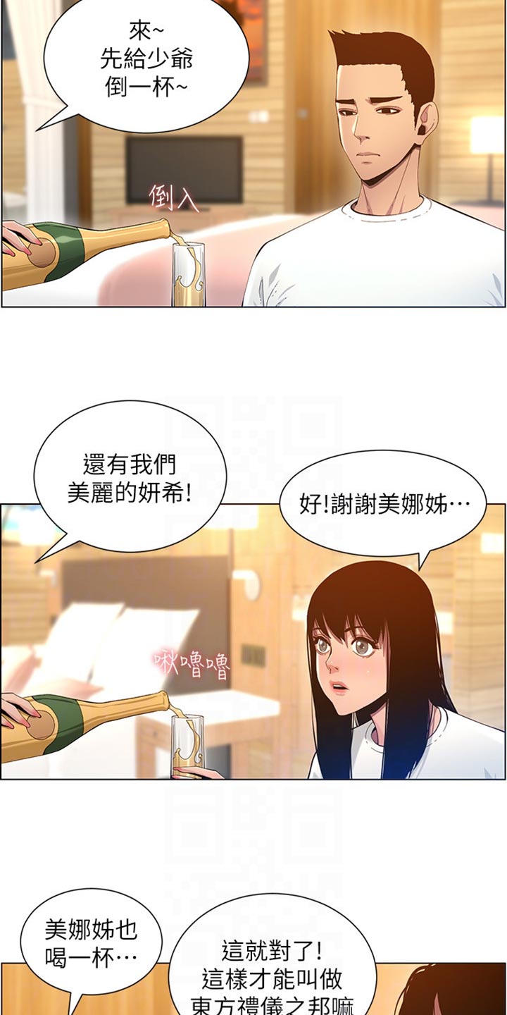 《假爸爸》第192章第二摊 第3页