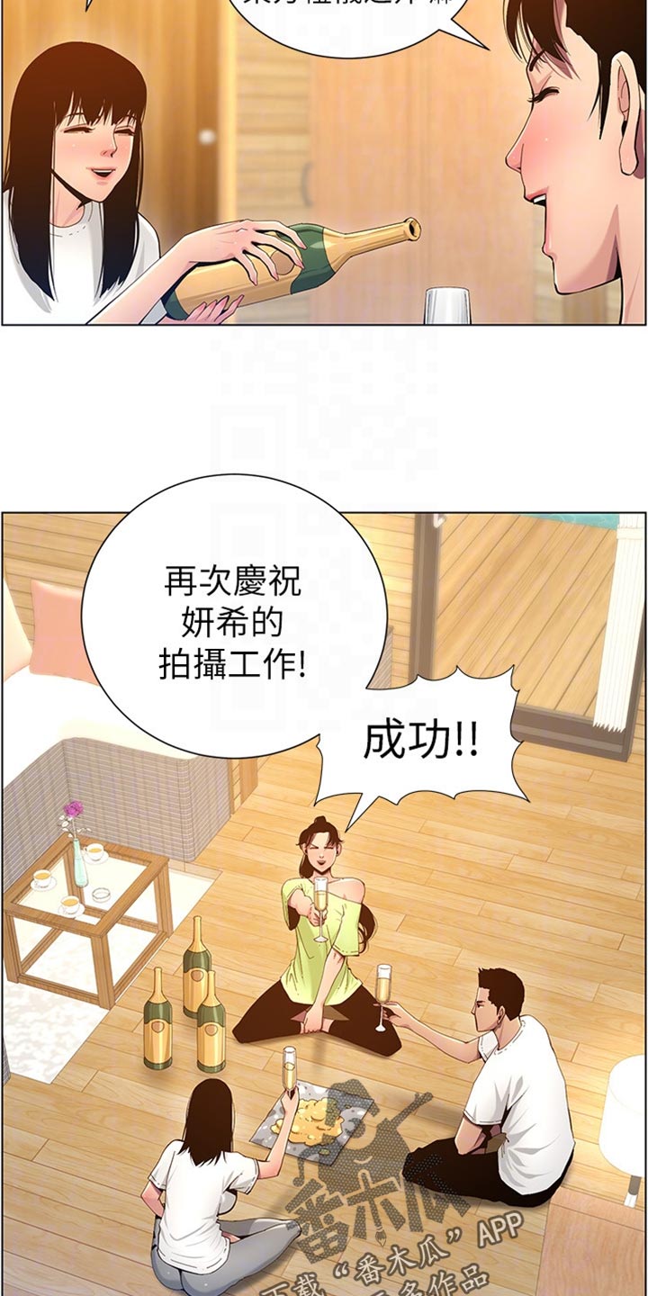 《假爸爸》第192章第二摊 第4页
