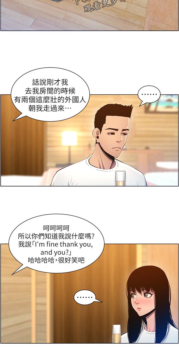 《假爸爸》第192章第二摊 第5页