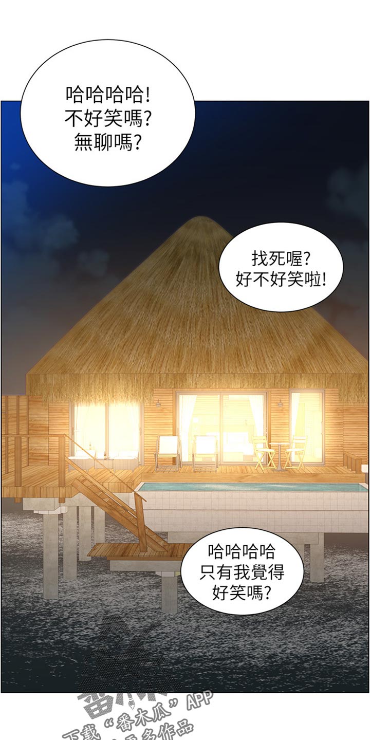 《假爸爸》第192章第二摊 第6页