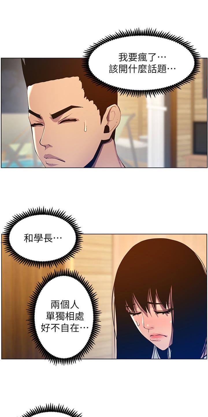 《假爸爸》第190章道歉 第12页