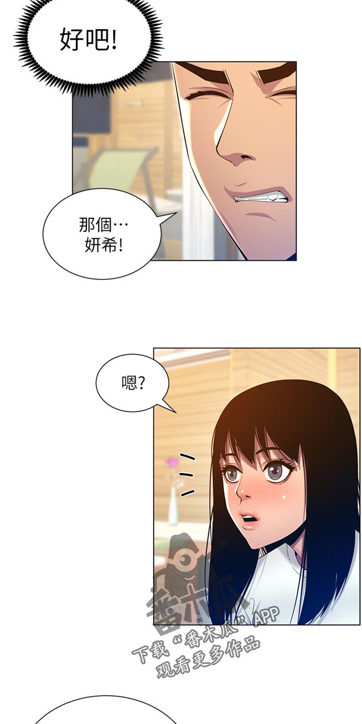 《假爸爸》第190章道歉 第13页