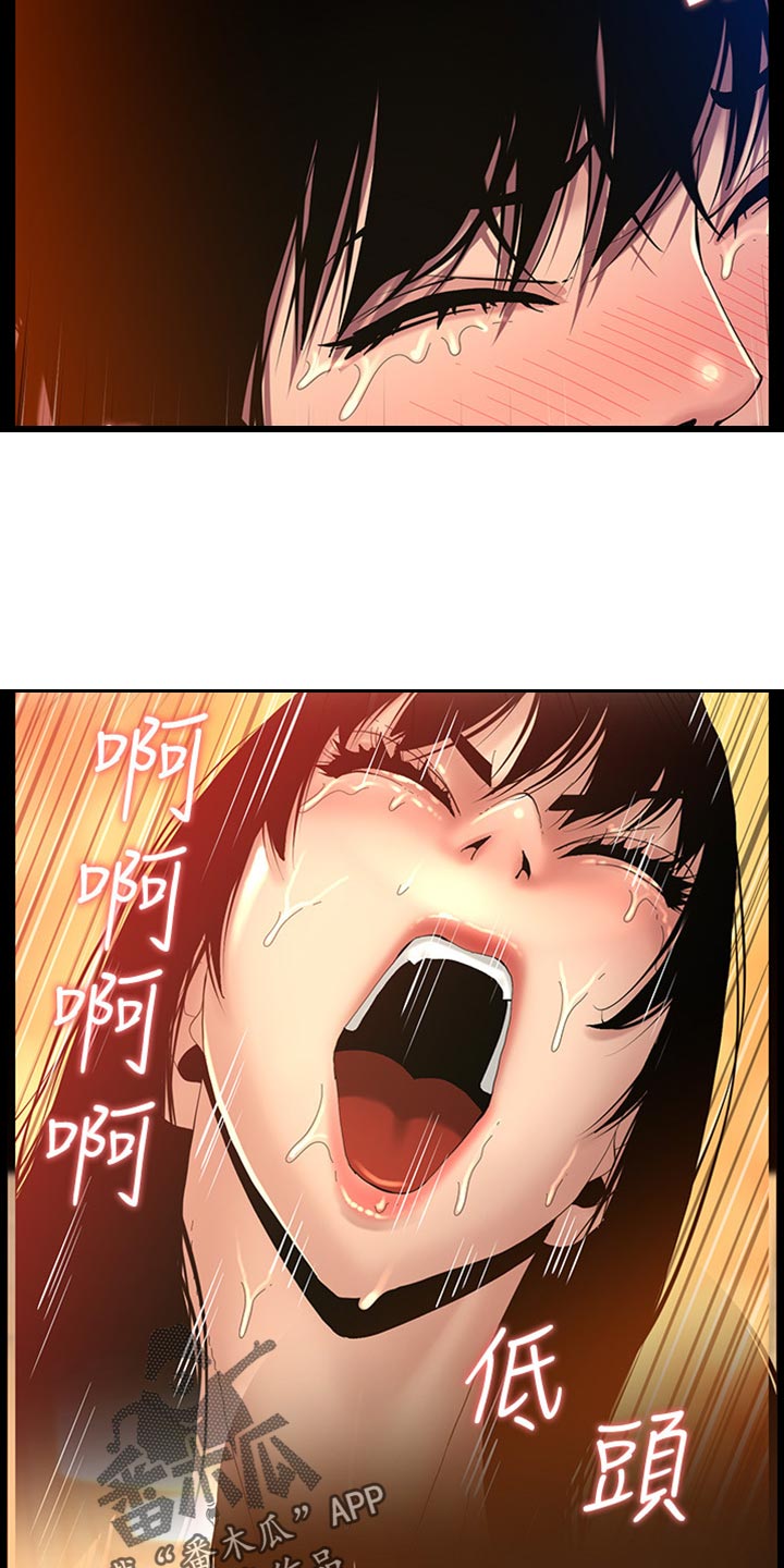 《假爸爸》第190章道歉 第16页