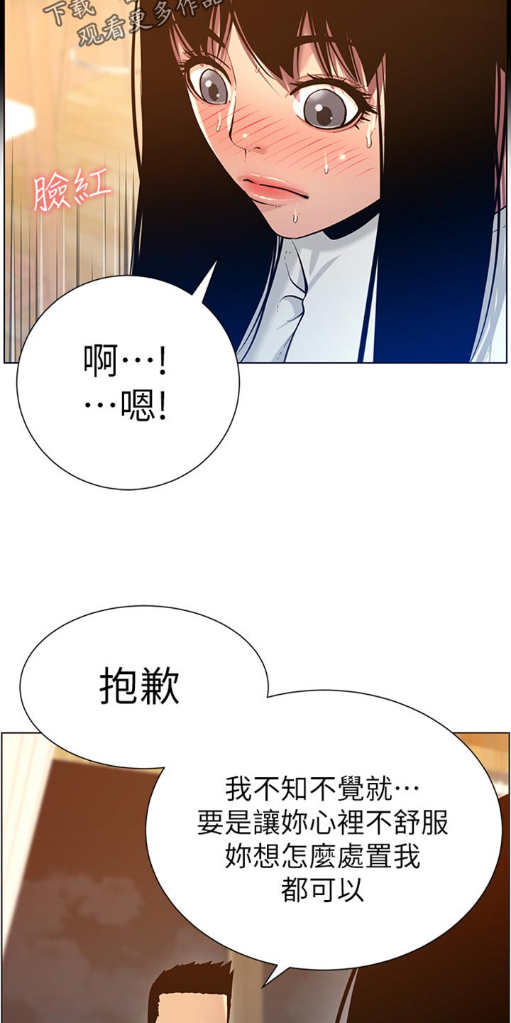 《假爸爸》第190章道歉 第17页