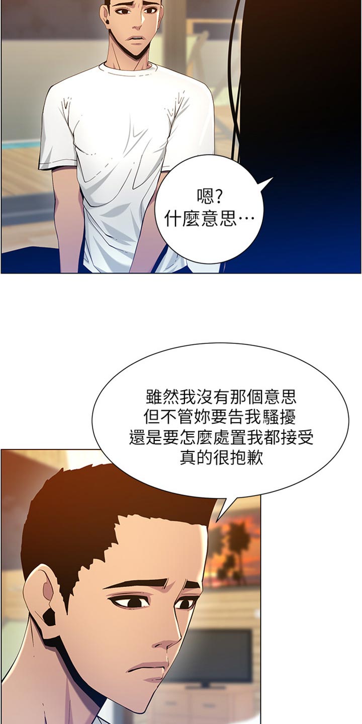 《假爸爸》第190章道歉 第18页