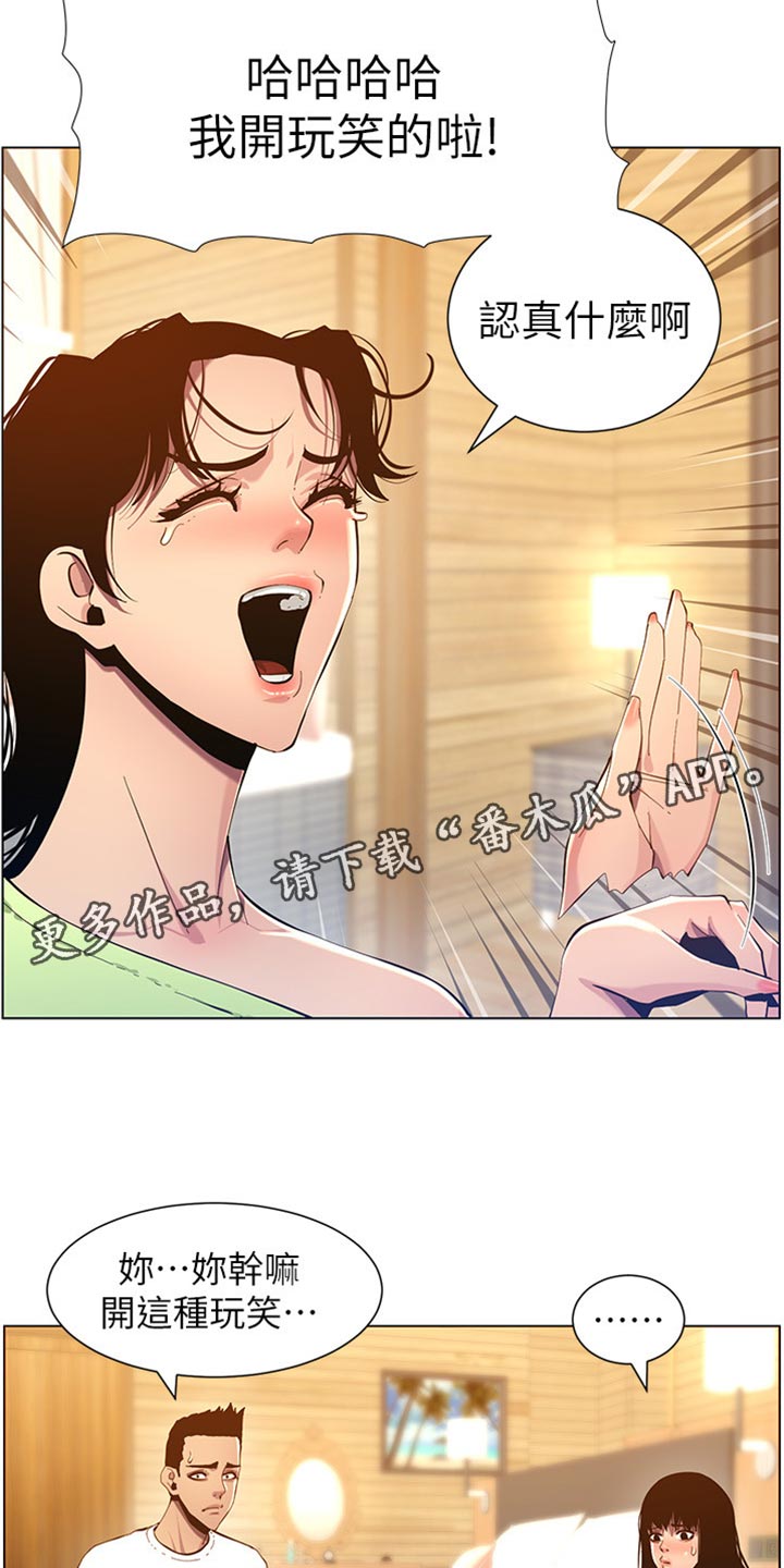 《假爸爸》第190章道歉 第2页