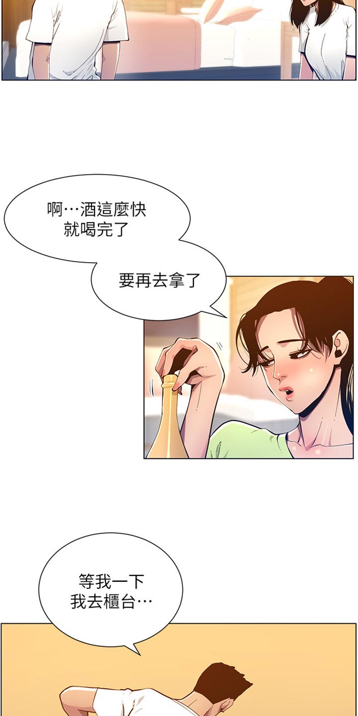《假爸爸》第190章道歉 第3页