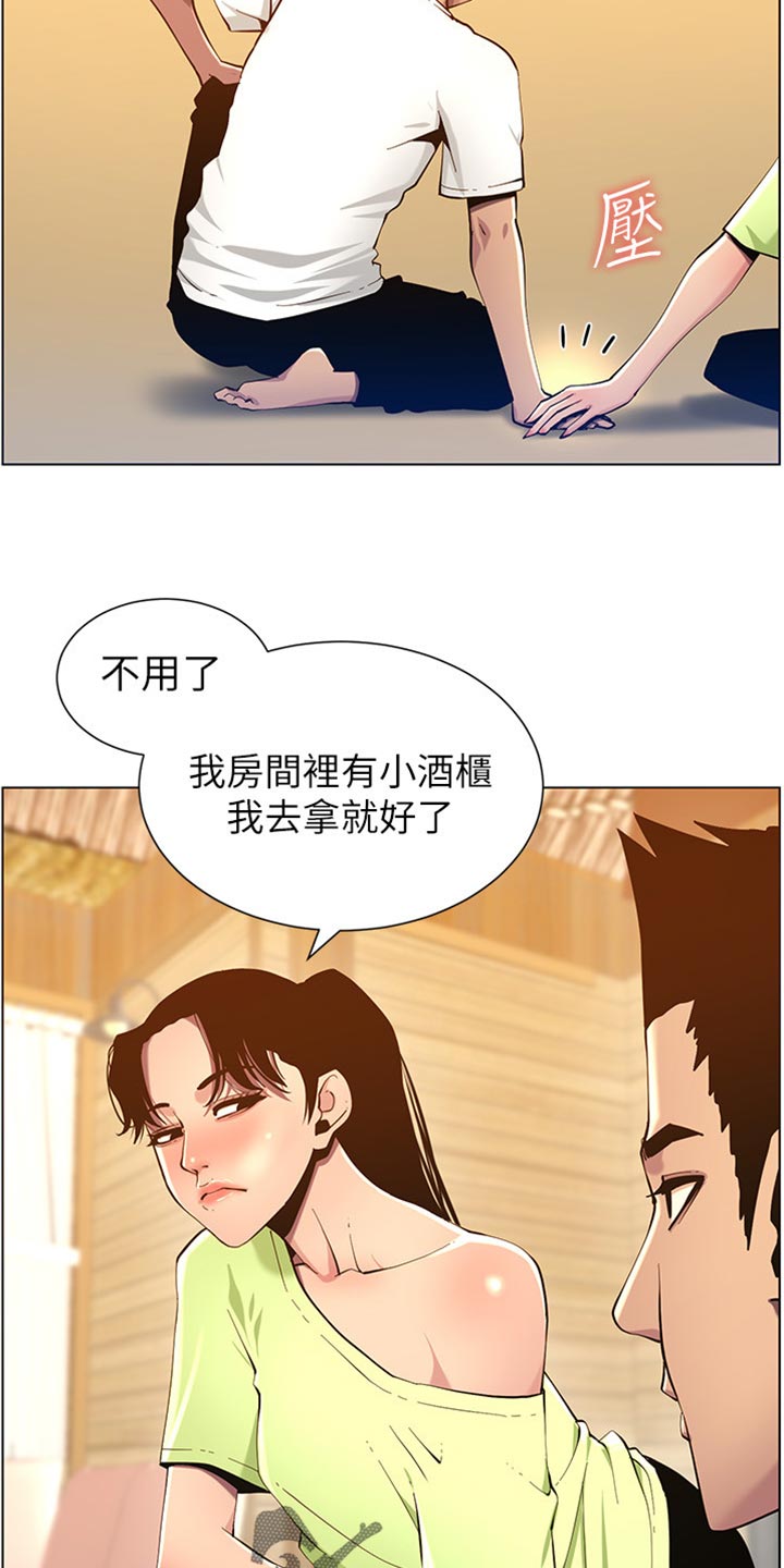 《假爸爸》第190章道歉 第4页