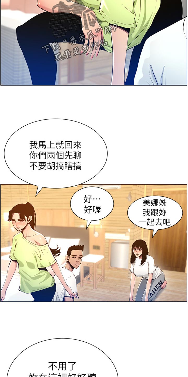 《假爸爸》第190章道歉 第5页