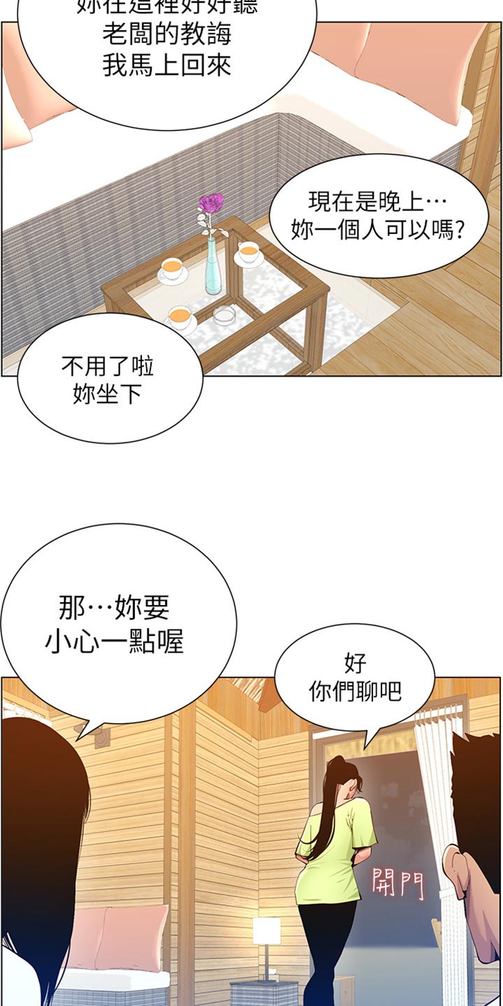《假爸爸》第190章道歉 第6页